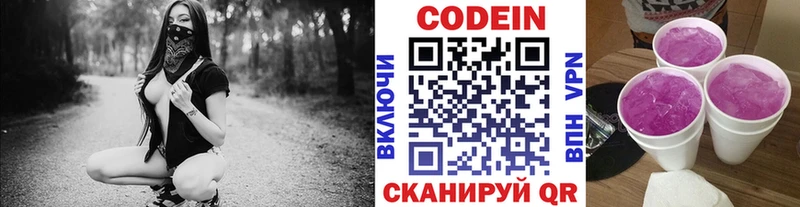 Кодеин Purple Drank  Кисловодск 